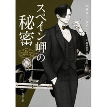 画像をギャラリービューアに読み込む, スペイン岬の秘密
