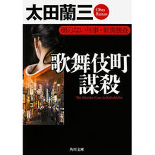 画像をギャラリービューアに読み込む, 歌舞伎町謀殺　顔のない刑事・刺青捜査
