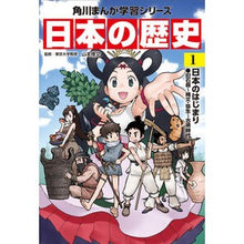 画像をギャラリービューアに読み込む, 日本の歴史　　　１　日本のはじまり
