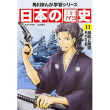 画像をギャラリービューアに読み込む, 日本の歴史　　１１　黒船と開国　江戸時代
