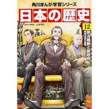 画像をギャラリービューアに読み込む, 日本の歴史　　１２　明治維新と新政府

