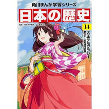 画像をギャラリービューアに読み込む, 日本の歴史　　１４　大正デモクラシー
