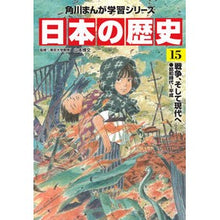 画像をギャラリービューアに読み込む, 日本の歴史　　１５　戦争、そして現代へ
