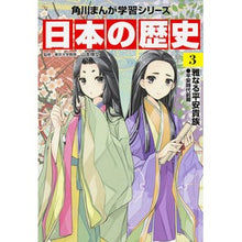 画像をギャラリービューアに読み込む, 日本の歴史　　　３　雅なる平安貴族
