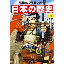 画像をギャラリービューアに読み込む, 日本の歴史　　　４　武士の目覚め
