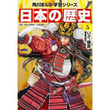 画像をギャラリービューアに読み込む, 日本の歴史　　　５　いざ、鎌倉　鎌倉時代
