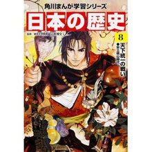 画像をギャラリービューアに読み込む, 日本の歴史　　　８　天下統一の戦い
