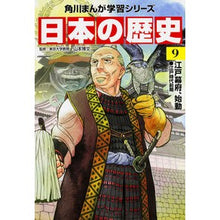画像をギャラリービューアに読み込む, 日本の歴史　　　９　江戸幕府、始動
