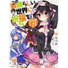 Load image into Gallery viewer, この素晴らしい世界に祝福を！　　　５ Akatsuki Natsume
