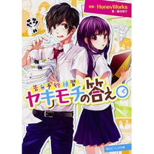 画像をギャラリービューアに読み込む, 告白予行練習　ヤキモチの答え
