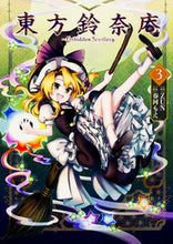 画像をギャラリービューアに読み込む, ＃ＺＵＮ　原作 ＃東方鈴奈庵～ＦｏｒｂｉｄｄｅｎＳｃｒ　３ ｽﾞﾝZUN 東方鈴奈庵 ~Forbidden Scrollery. (3) (角川コミックス) KADOKAWA/角川書店 :9784041015858
