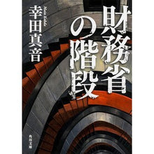 画像をギャラリービューアに読み込む, 財務省の階段

