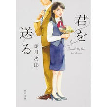 画像をギャラリービューアに読み込む, 君を送る
