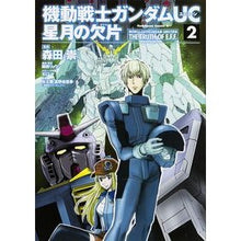 画像をギャラリービューアに読み込む, 機動戦士ガンダムＵＣ　星月の欠片　　　２
