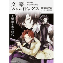画像をギャラリービューアに読み込む, 文豪ストレイドッグス　太宰治と黒の時代
