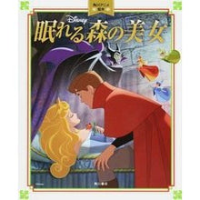画像をギャラリービューアに読み込む, 眠れる森の美女
