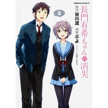 Load image into Gallery viewer, 長門有希ちゃんの消失　　　８
