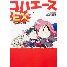 コハエースＥＸ