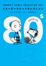 画像をギャラリービューアに読み込む, ＳＮＯＯＰＹ　ＣＯＭＩＣ　ＳＥ　８０’ｓ Ｃ．Ｍ．シュルツ ｼﾕﾙﾂﾁﾔ-ﾙｽﾞCM KADOKAWA KADOKAWA :9784041018491
