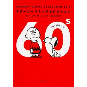 ＳＮＯＯＰＹ　ＣＯＭＩＣ　ＳＥ　６０’ｓ