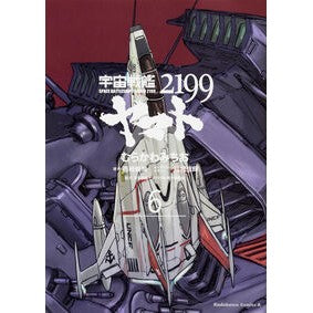 宇宙戦艦ヤマト２１９９　　　６