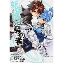 Load image into Gallery viewer, 新妹魔王の契約者　　　４
