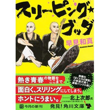 画像をギャラリービューアに読み込む, スリーピング・ブッダ Kazuma Hayami
