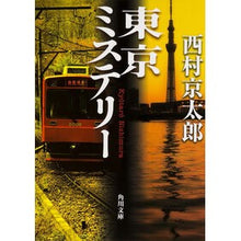 画像をギャラリービューアに読み込む, 東京ミステリー
