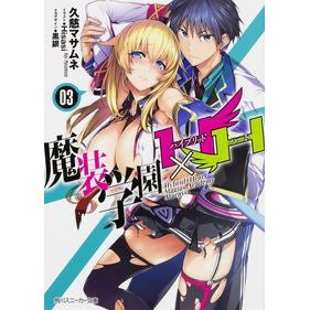 魔装学園Ｈ×Ｈ　　　３