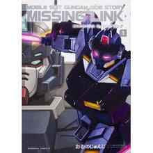 Load image into Gallery viewer, 機動戦士ガンダム外伝　ミッシングリン　１
