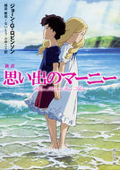 新訳　思い出のマーニー Ｊ．Ｇ．ロビンソン ﾛﾋﾞﾝｿﾝｼﾞﾖ-ﾝJG KADOKAWA :9784041020715