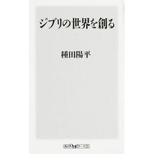 画像をギャラリービューアに読み込む, ジブリの世界を創る
