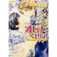 画像をギャラリービューアに読み込む, オトナのくせに！　　　３
