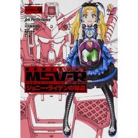 機動戦士ガンダムＭＳＶ－Ｒジョニー・　９