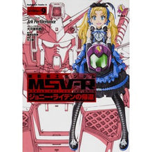 画像をギャラリービューアに読み込む, 機動戦士ガンダムＭＳＶ－Ｒジョニー・　９
