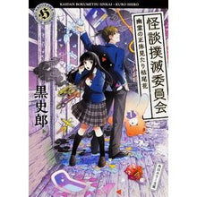 画像をギャラリービューアに読み込む, ＃黒　史郎 ＃怪談撲滅委員会　幽霊の正体見たり枯尾花 ｸﾛｼﾛｳ KADOKAWA/角川書店 怪談撲滅委員会 幽霊の正体見たり枯尾花 (角川ホラー文庫) : Black Shiro Ghost Story Eradication Committee See the : Black Shiro Ghost Story Eradic :9784041021927
