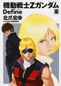 北爪宏幸 #機動戦士ZガンダムDefine8 北爪宏幸 ｷﾀｽﾞﾒﾋﾛﾕｷ