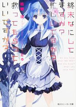 画像をギャラリービューアに読み込む, #枯野瑛 #終末なにしてますか？忙しいですか？救って
