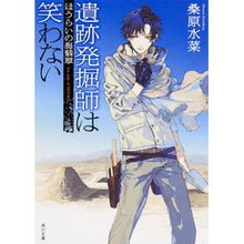 画像をギャラリービューアに読み込む, 遺跡発掘師は笑わない　ほうらいの海翡翠
