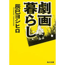 画像をギャラリービューアに読み込む, 劇画暮らし
