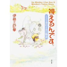 画像をギャラリービューアに読み込む, 視えるんです。　ミミカのとおの物語
