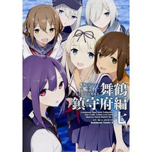 Load image into Gallery viewer, 艦これ　コミックアラカ　舞鶴鎮守府編　７
