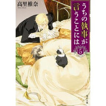 画像をギャラリービューアに読み込む, うちの執事が言うことには　　　５ Takasato Shiina
