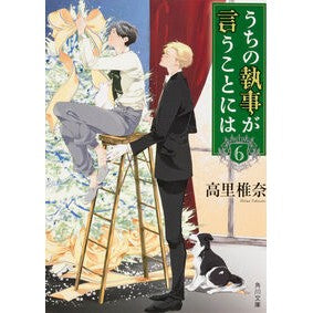＃高里 椎奈 ＃うちの執事が言うことには　　　６ ﾀｶｻﾄｼｲﾅ --- : Shiina Takasato What my butler says: 6 :9784041025918