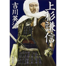 画像をギャラリービューアに読み込む, ＃吉川　英治 ＃上杉謙信 ﾖｼｶﾜｴｲｼﾞ KADOKAWA/角川書店 KADOKAWA (角川文庫) : Eiji Yoshikawa Kenshin Uesugi :9784041025970
