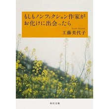 画像をギャラリービューアに読み込む, もしもノンフィクション作家がお化けに出会
