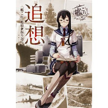 画像をギャラリービューアに読み込む, 追想－「艦これ」艦娘と振り返る
