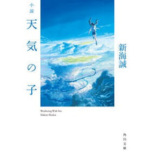 画像をギャラリービューアに読み込む, ＃新海　誠 ＃小説　天気の子 ｼﾝｶｲﾏｺﾄ --- KADOKAWA 小説 天気の子 (角川文庫) : Makoto Shinkai Novel Weathering With You :9784041026403

