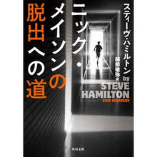 画像をギャラリービューアに読み込む, ニック・メイソンの脱出への道
