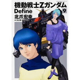機動戦士ＺガンダムＤｅｆｉｎｅ　　　９
